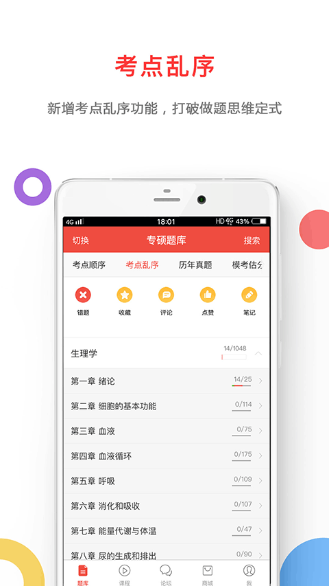 医考帮app优化版下载截图