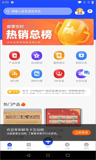邮币卡互动网交易服务系统优化版下载截图