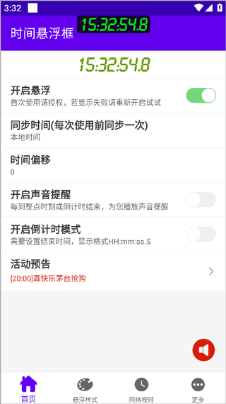 时间悬浮框优化版下载截图