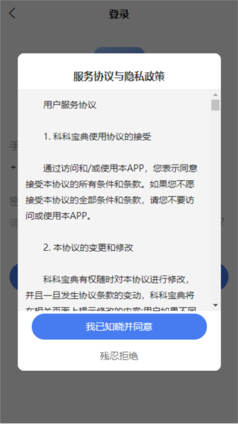 科科宝典安卓版下载截图