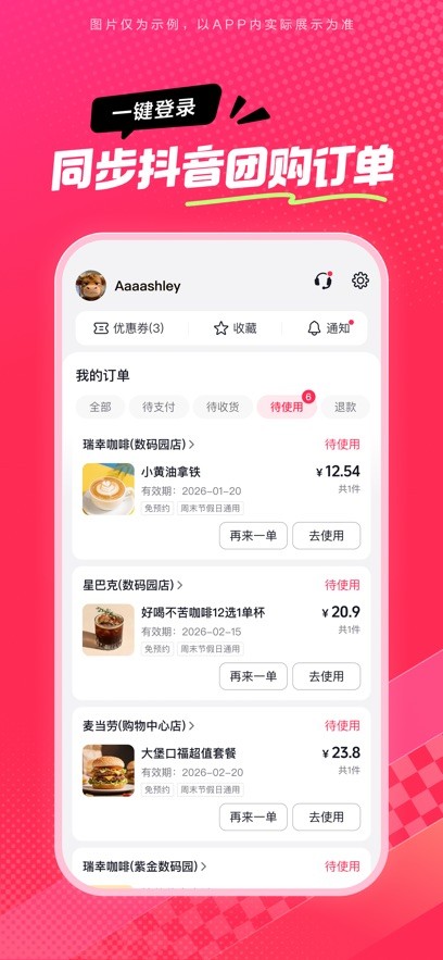 抖省省app安卓版下载截图