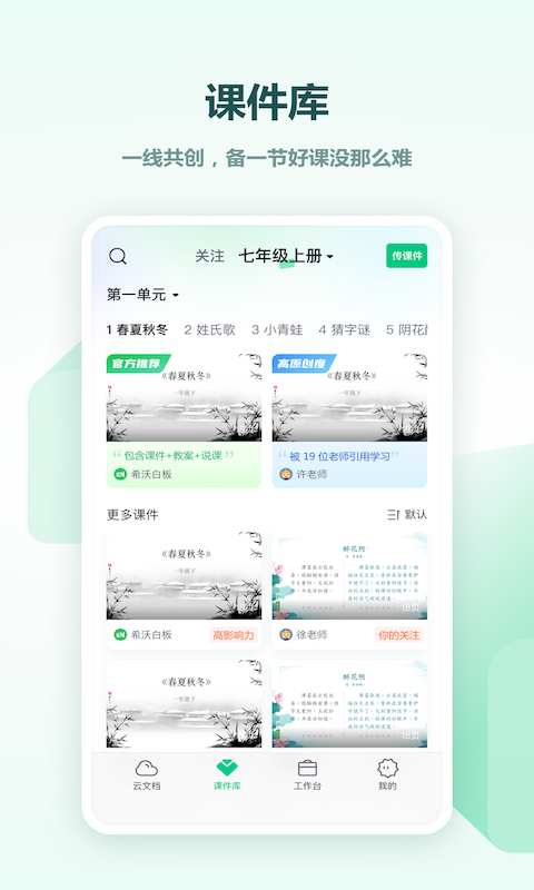 希沃白板优化版下载截图