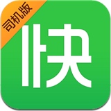 快的打车司机版app下载