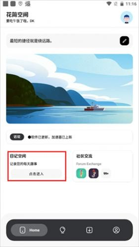 日记空间