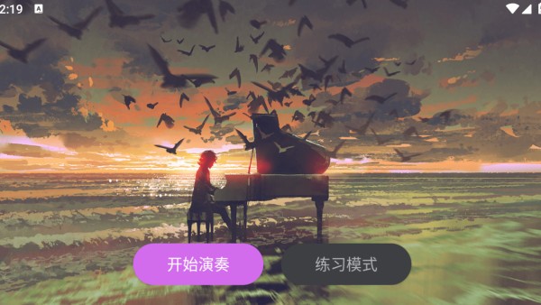 幻音钢琴官网版下载截图