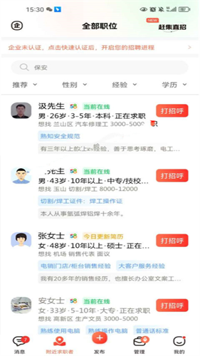 58同城招聘商家版