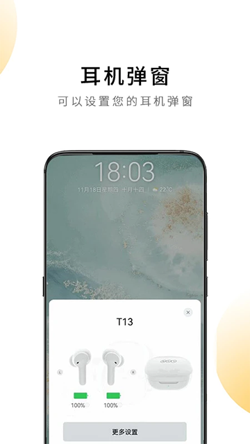 qcy耳机app4.2.2下载截图