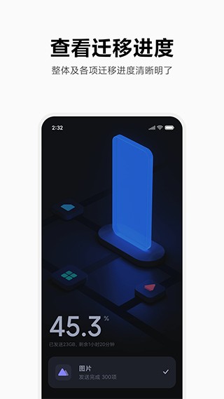 小米换机助手app下载手机版截图