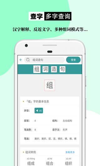 组词造句大全官网版下载截图
