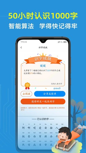 适趣ai中文识字优化版下载截图