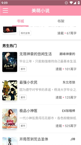 美萌小说最新版下载截图