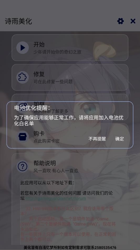 诗雨美化插件超自然2026最新版下载截图