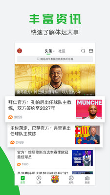 懂球帝app新版官网版8.6.2下载截图