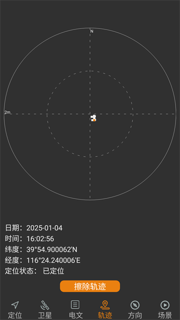 北斗伴app安卓版下载截图