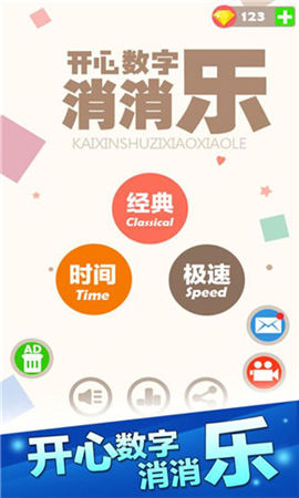 开心数字接龙领红包版截图