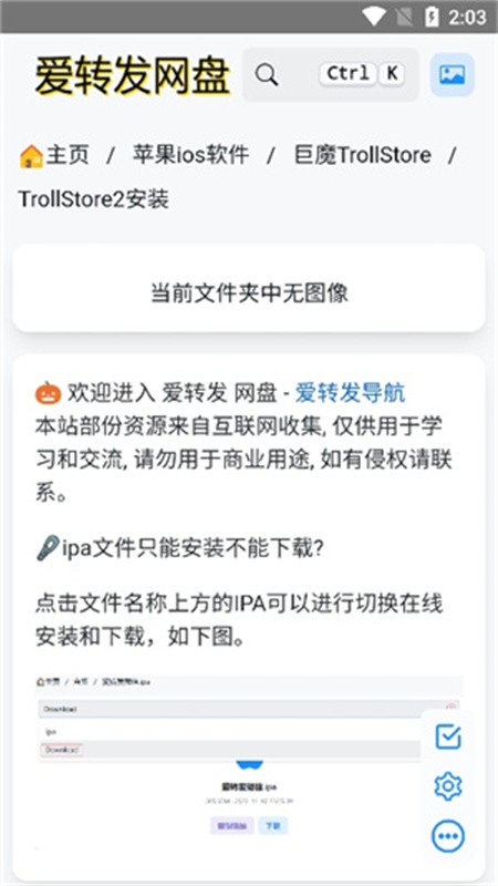 巨魔商店下载安装安卓手机版截图