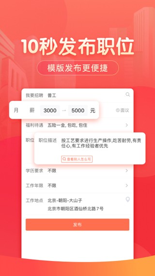 58同城招聘商家版app最新版下载截图