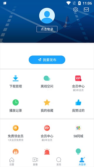 迅雷精简版