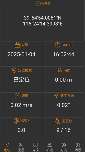 北斗伴app安卓版下载截图