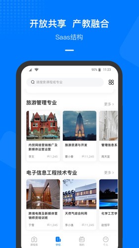 云指课堂安卓版下载截图