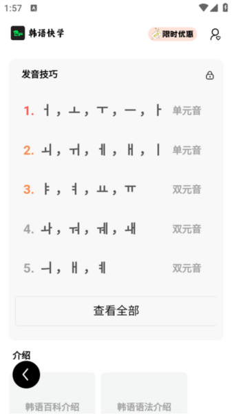 韩语快学官网版下载截图