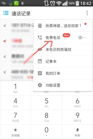 触宝电话