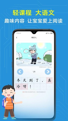 适趣ai中文识字优化版下载截图