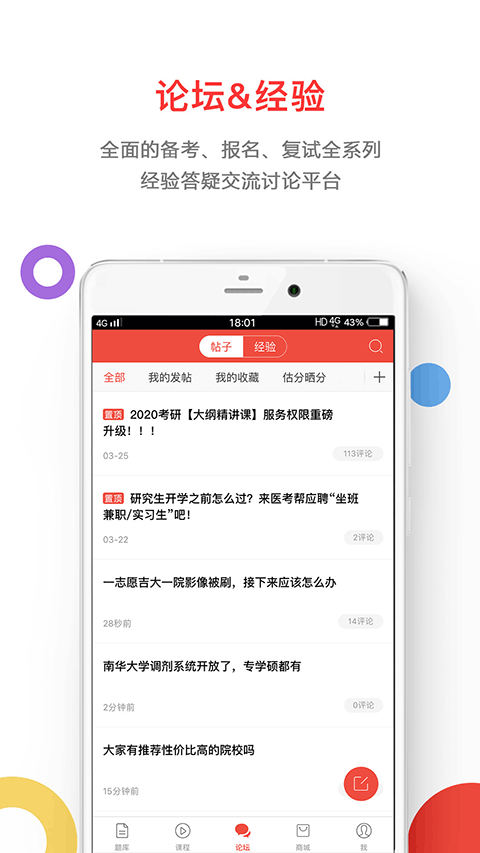 医考帮app优化版下载截图