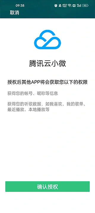 腾讯云小微app最新下载截图