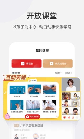 学而思网校app官网版下载截图
