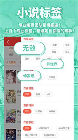 菠萝包轻小说app下载截图