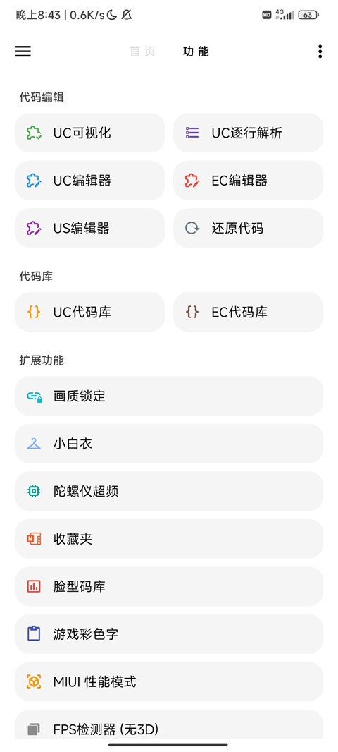 LT画质助手高级版软件下载截图