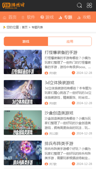 百玩游戏盒子