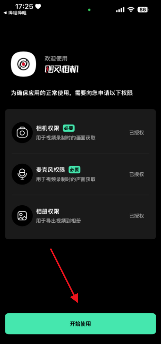 飓风相机APP操作截图