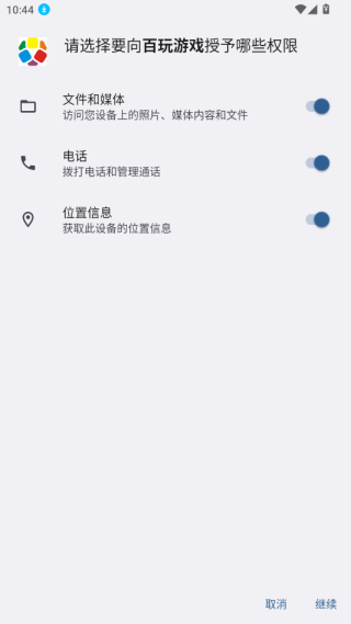 百玩游戏盒子