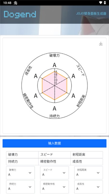 jojo替身面板生成器dogend安卓下载截图