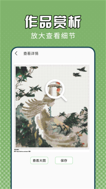 电子十字绣app优化版本1.0.4下载截图