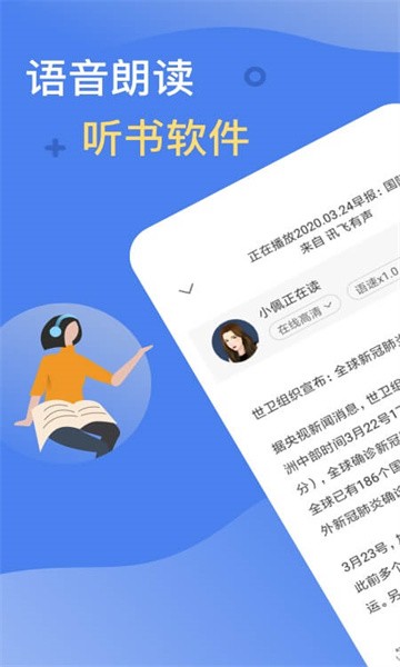 讯飞有声app下载永久免费版截图