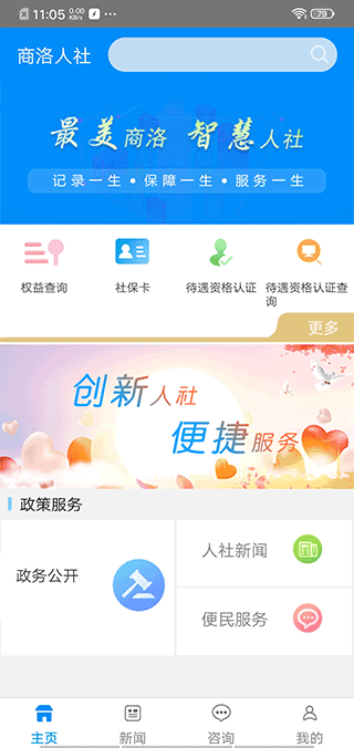 商洛人社app优化版下载截图