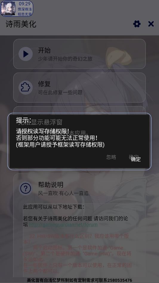 诗雨美化插件超自然2026最新版下载截图