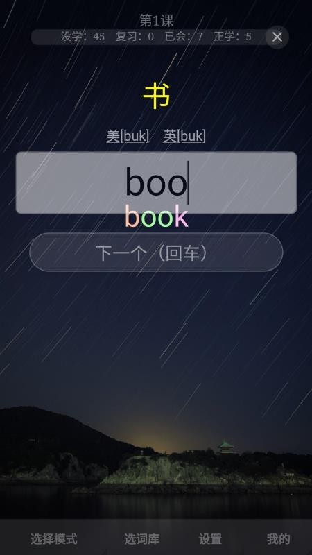 AI沉浸背单词高清版下载截图