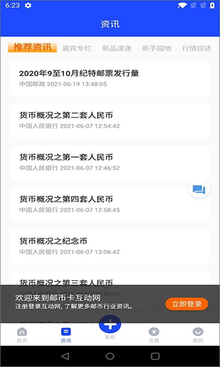 邮币卡互动网交易服务系统优化版下载截图
