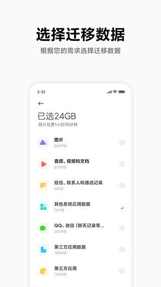 小米换机助手app下载手机版截图