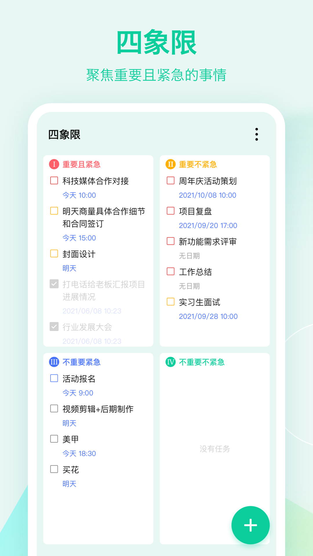 滴答清单app安卓版下载截图