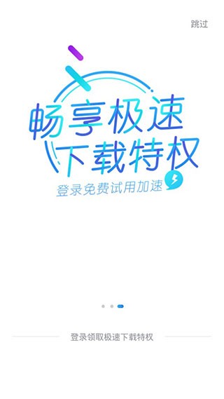 迅雷精简版手机版下载安装截图