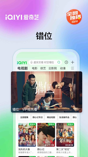 爱奇艺随刻版免费下载截图