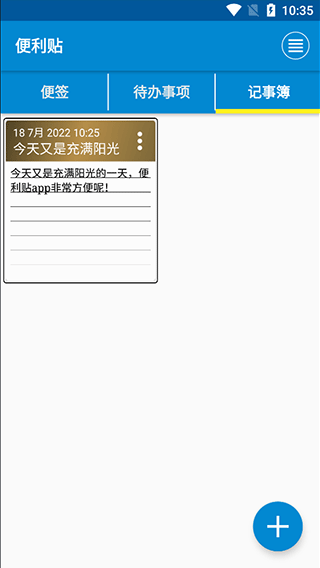记事簿
