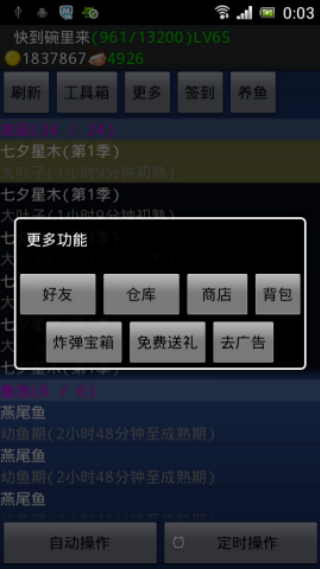 QQ农场助手