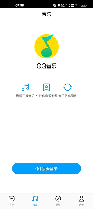腾讯云小微app最新下载截图