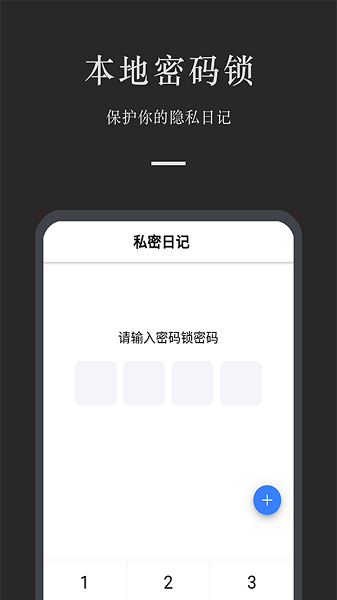 小小日记官网版下载截图